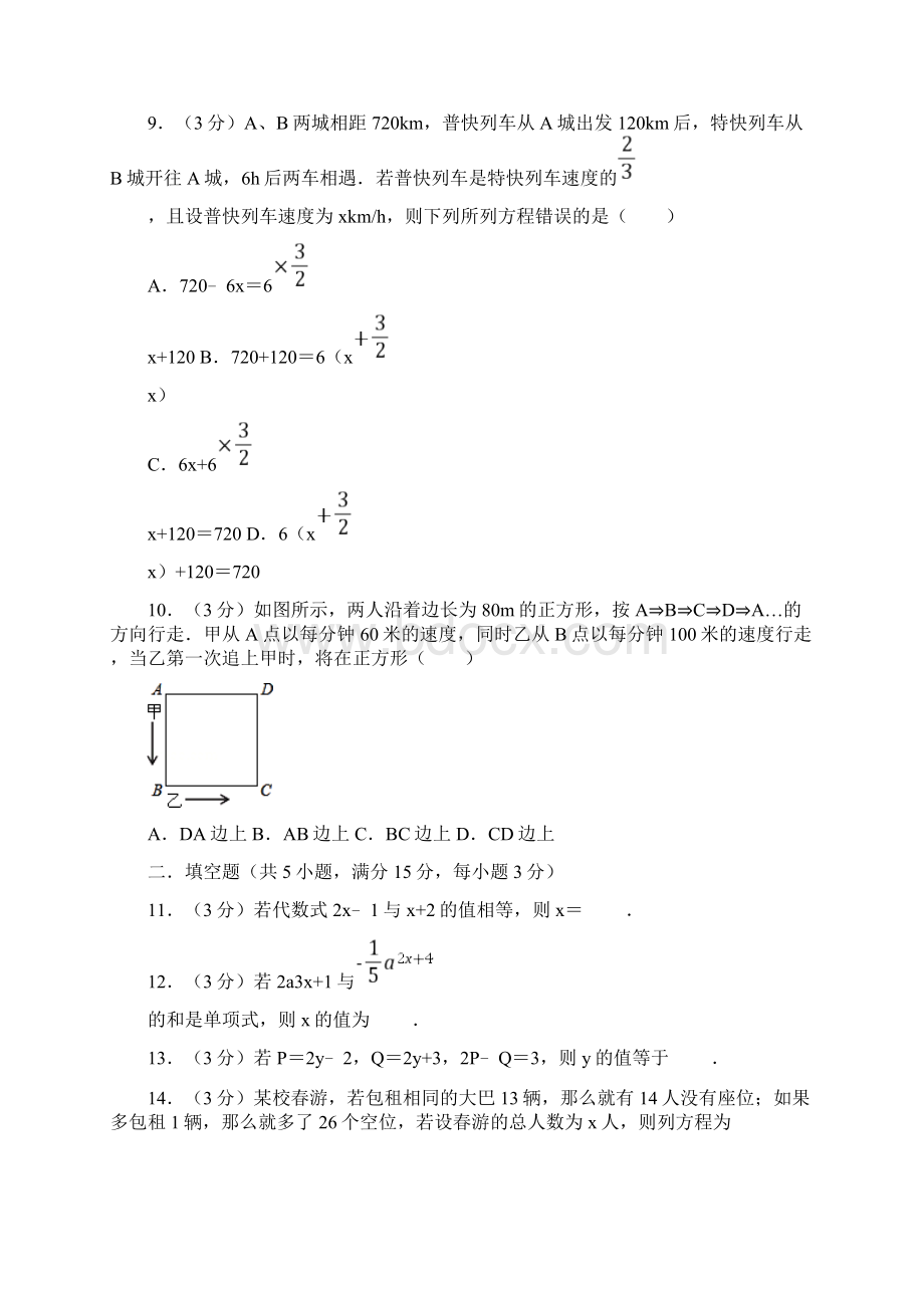 一元一次方程单元测试题Word文件下载.docx_第3页