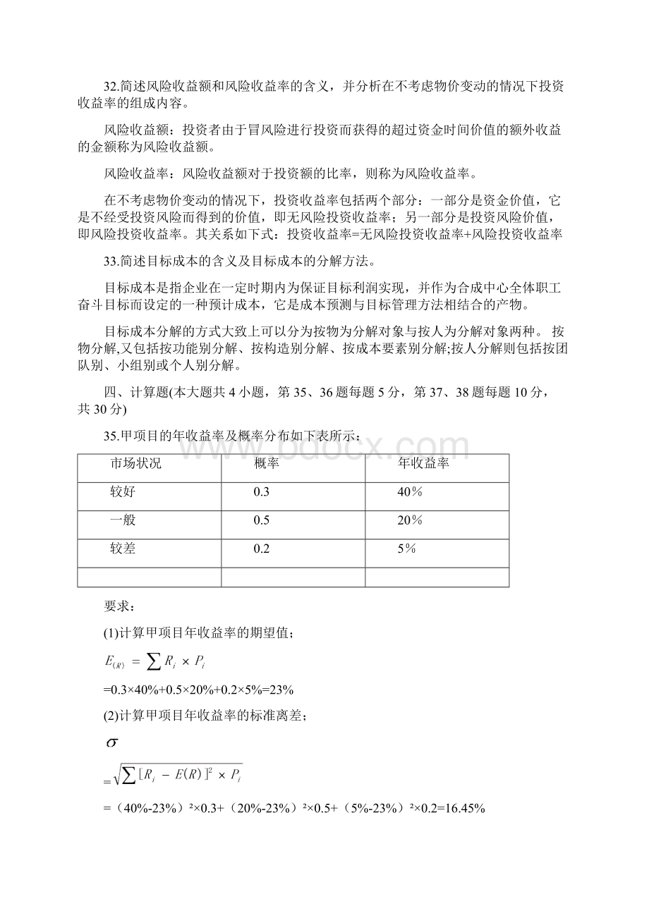 全国财务管理主观题部分.docx_第2页