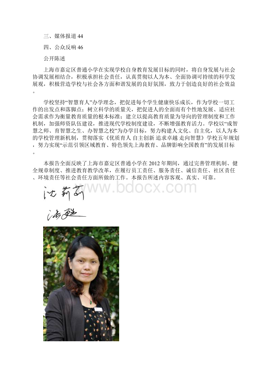 上海市嘉定区普通小学社会责任报告docWord格式.docx_第2页