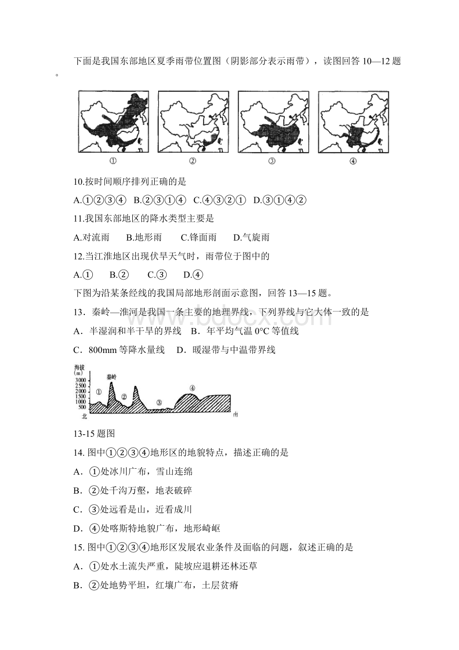 山东省淄博市第七中学学年高二月考地理试题.docx_第3页