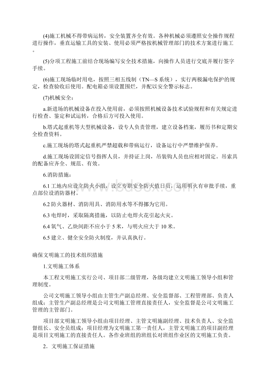 施工组织设计材料全套.docx_第3页