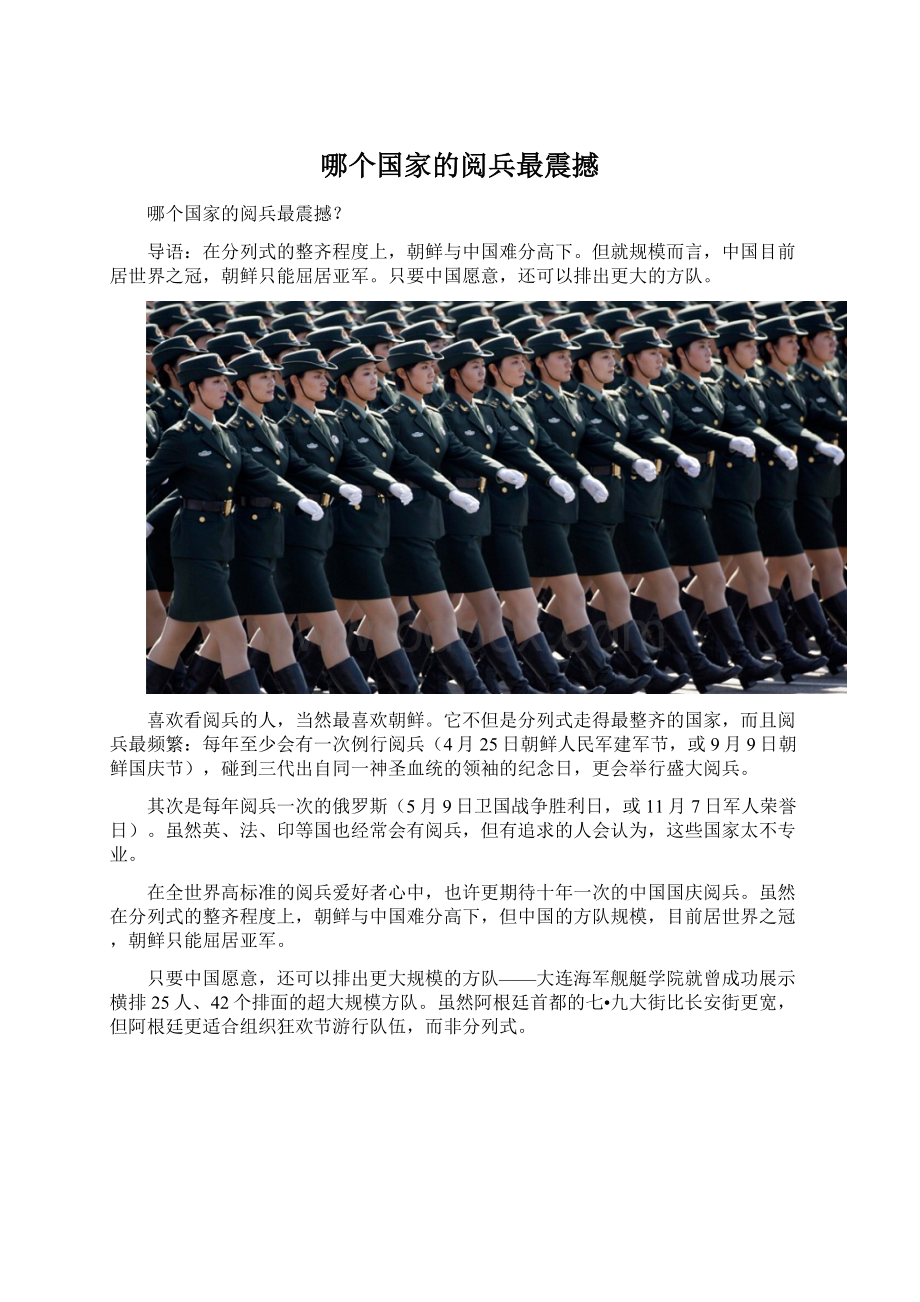 哪个国家的阅兵最震撼Word文档格式.docx