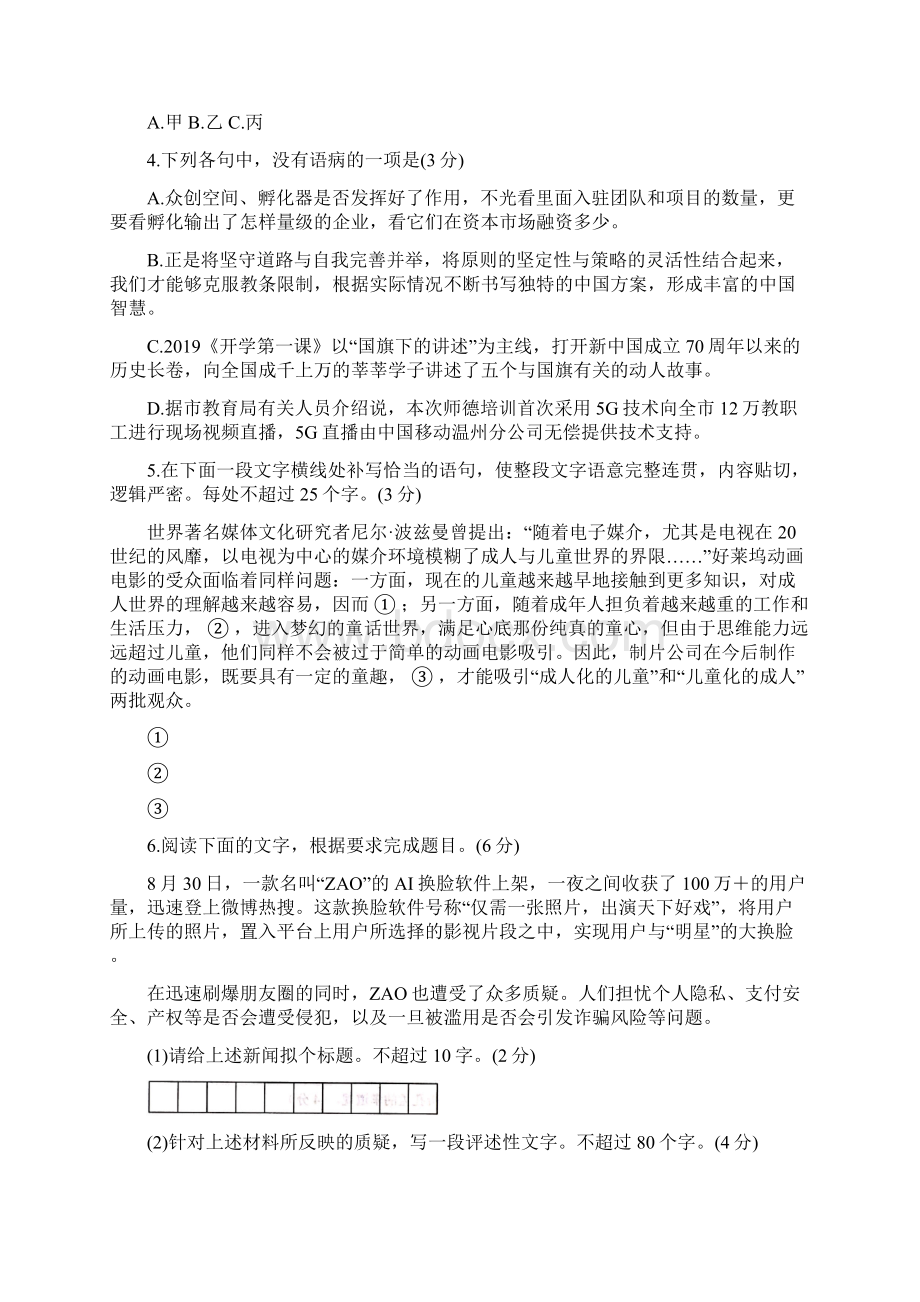 浙江省浙南名校联盟届高三语文上学期第一次联考试题.docx_第2页