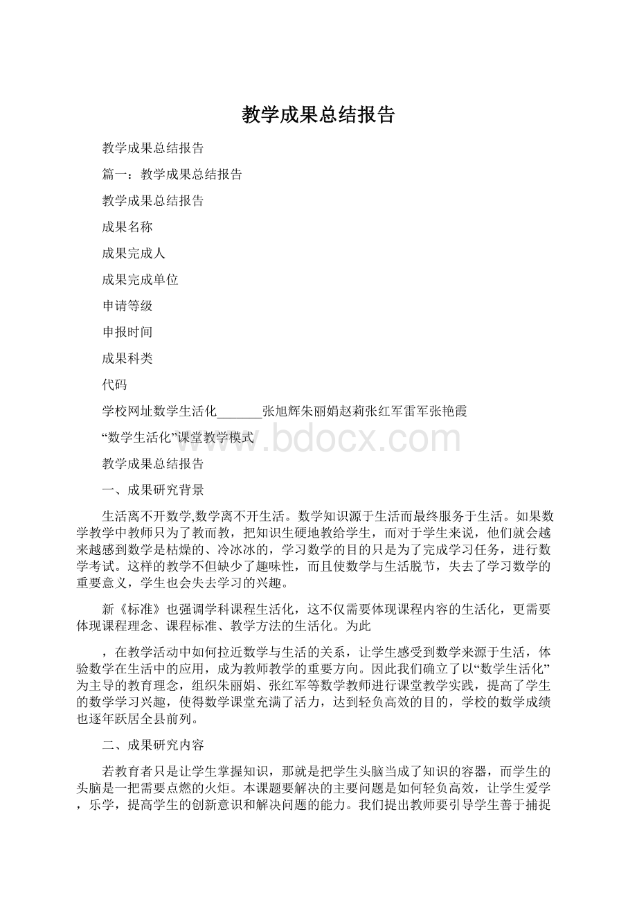 教学成果总结报告.docx_第1页