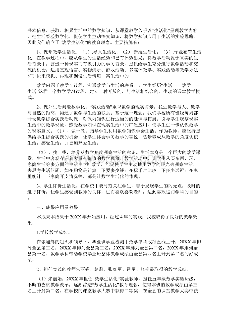 教学成果总结报告.docx_第2页