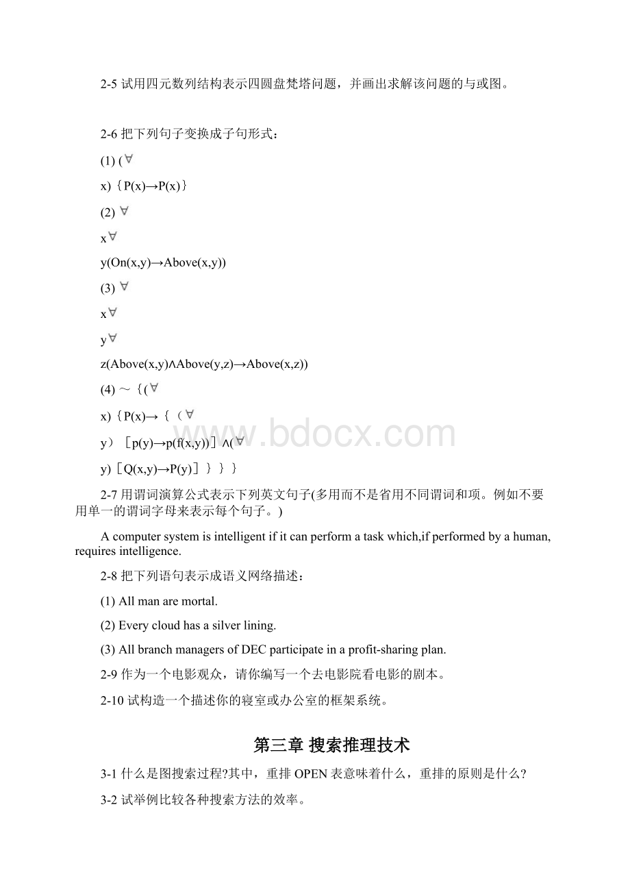 太原理工大学人工智能复习题试题答案概要.docx_第2页