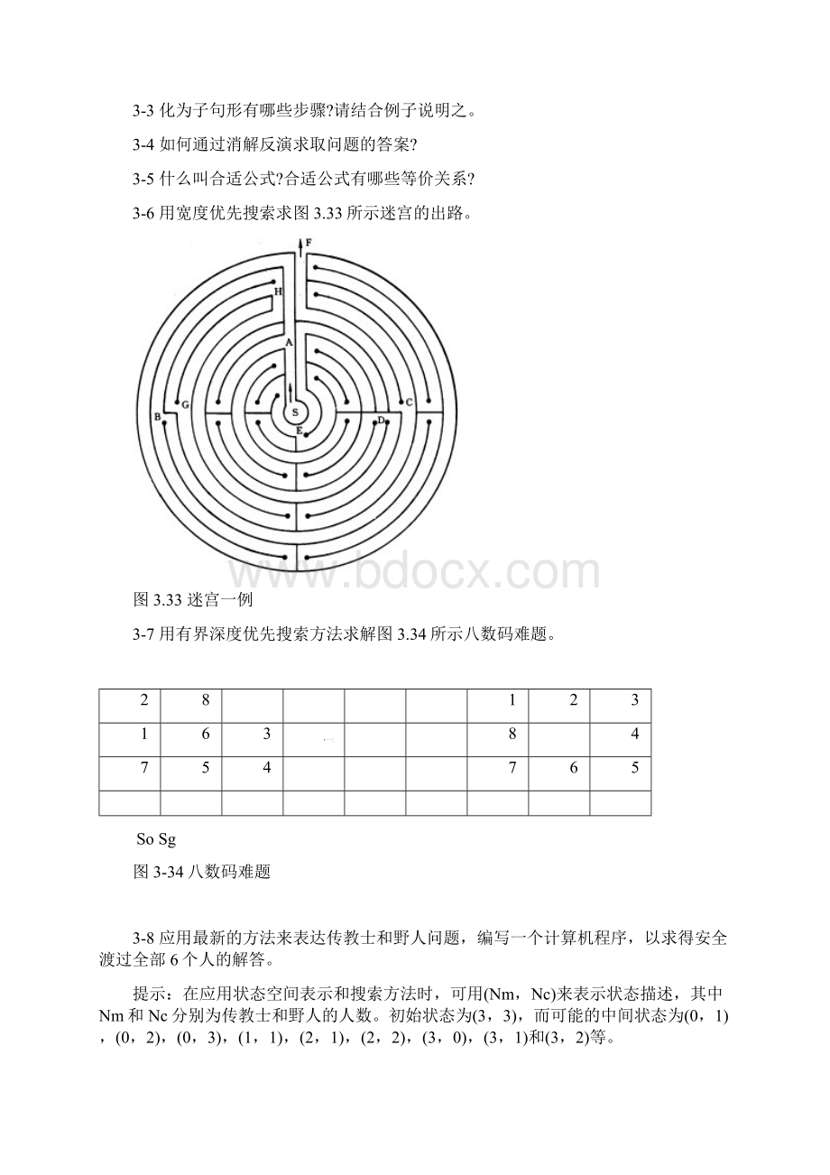 太原理工大学人工智能复习题试题答案概要.docx_第3页