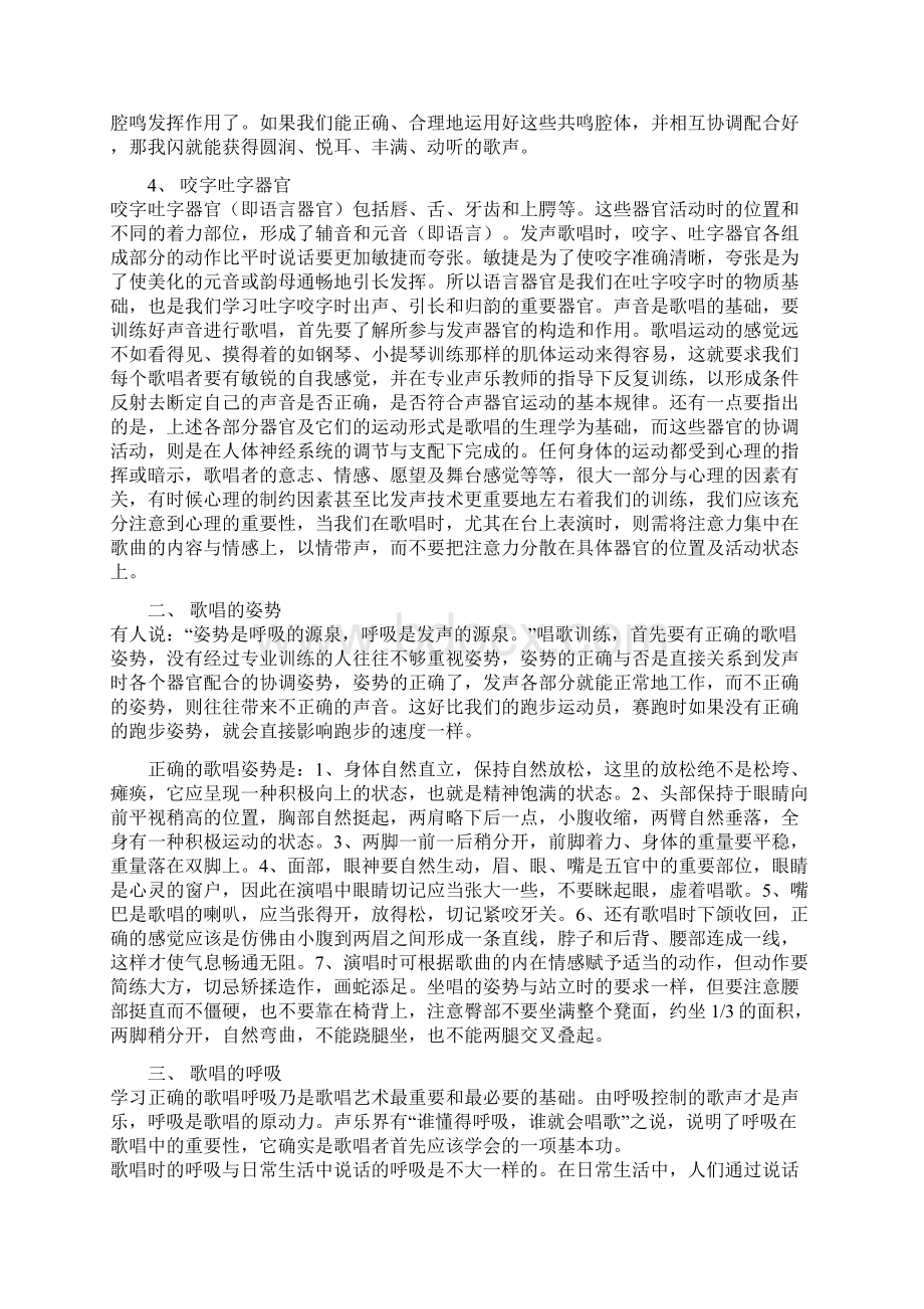 歌唱发声的基础知识与训练方法.docx_第2页