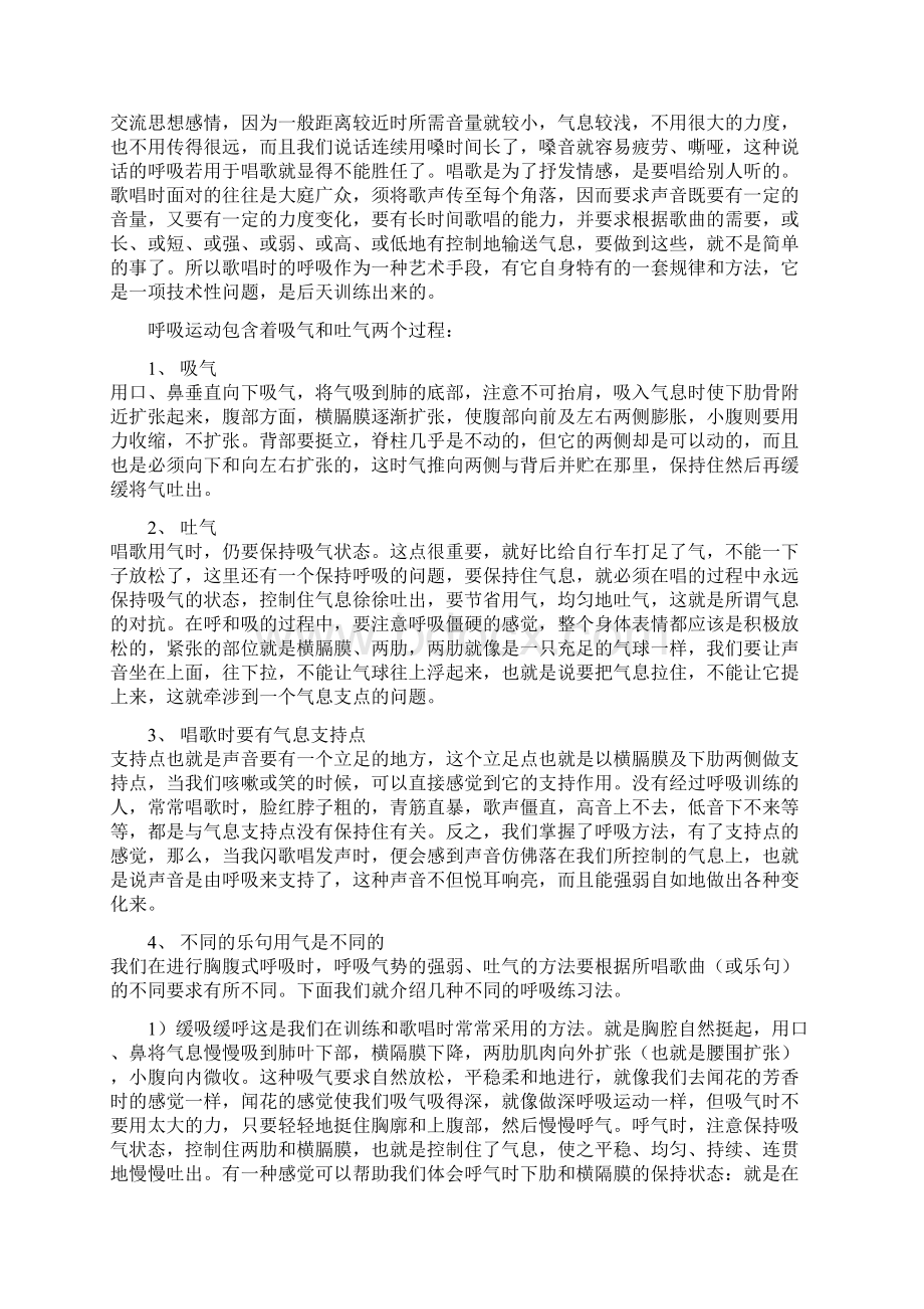 歌唱发声的基础知识与训练方法.docx_第3页