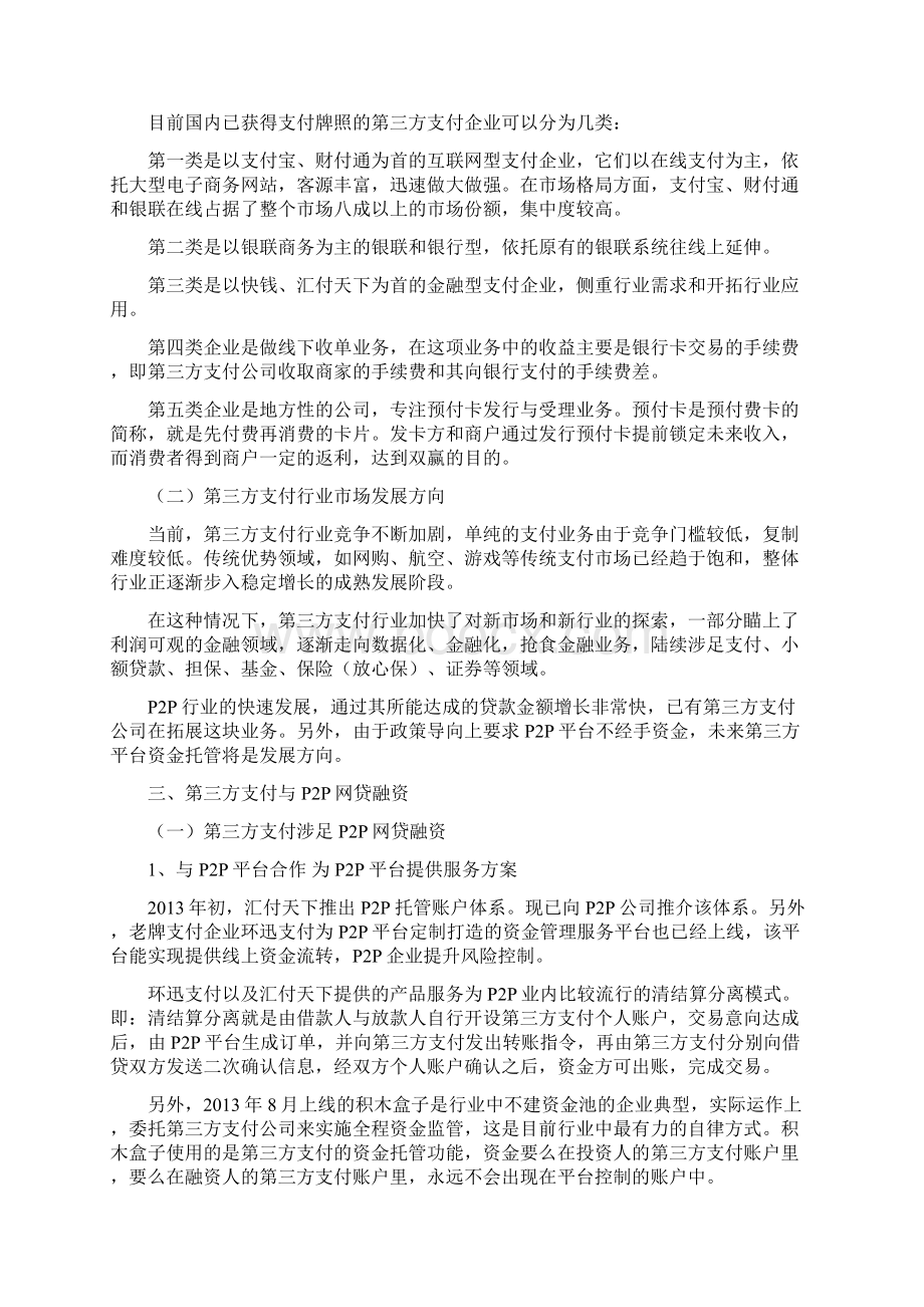 P2P运营模式及第三方支付要点.docx_第3页