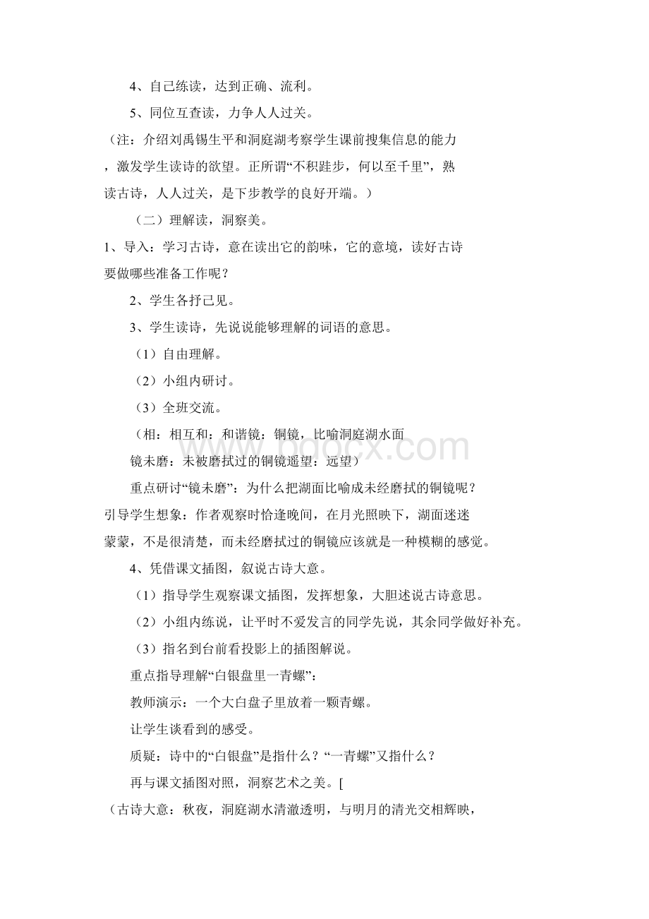 培养良好的学习习惯.docx_第2页