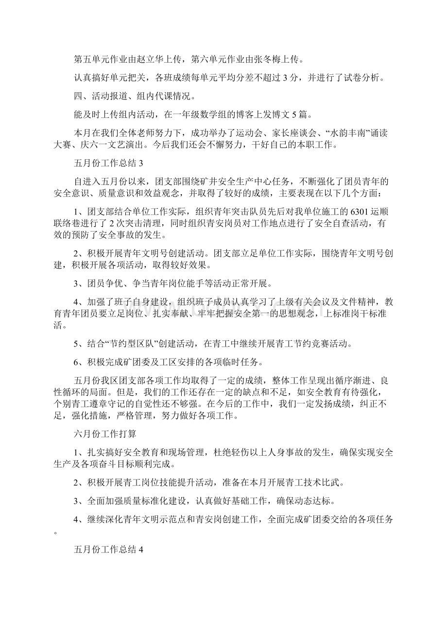 五月份工作总结.docx_第2页