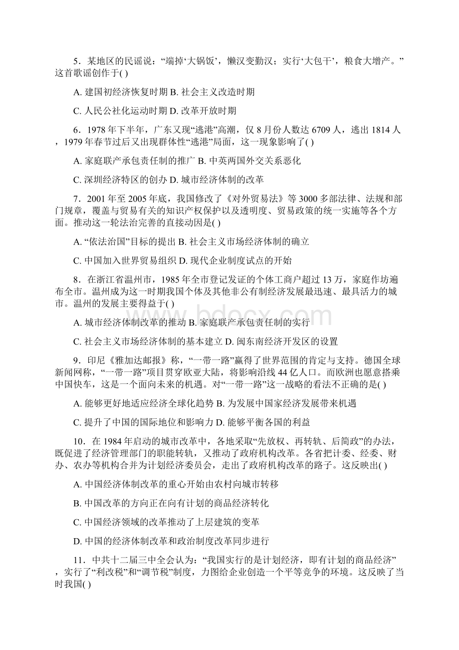 人民版高中历史必修二 专题三 第二节 伟大的历史性转折同步测试Word格式文档下载.docx_第2页