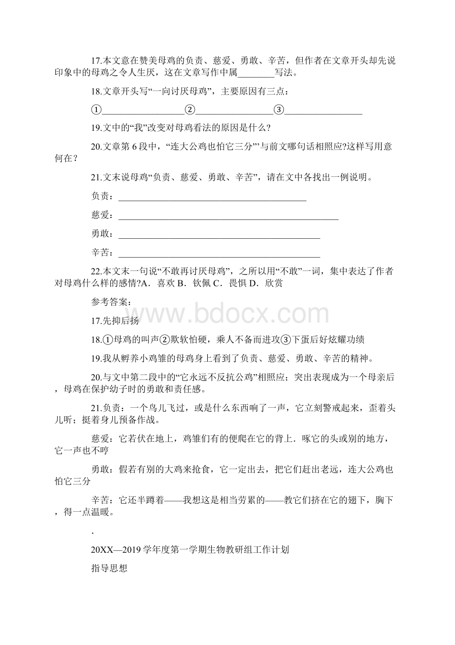 最新《母鸡》阅读练习及答案13篇.docx_第2页