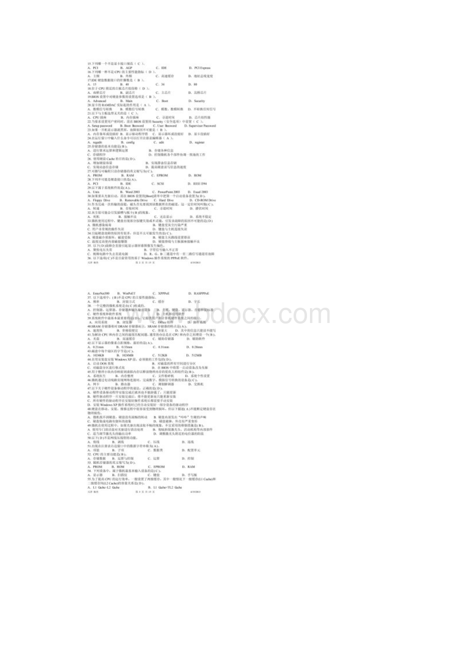 微机系统与维护历年试题更新到201.docx_第2页