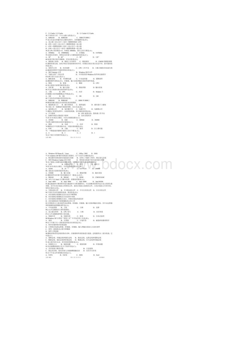 微机系统与维护历年试题更新到201.docx_第3页