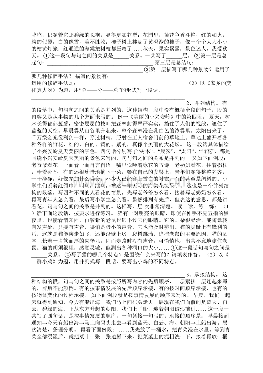 公务员考试言语理解模块涉及大量的文字阅读Word下载.docx_第3页