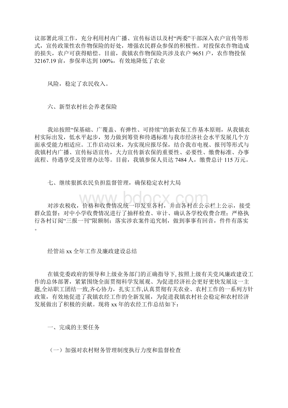 经管站站长工作总结.docx_第3页