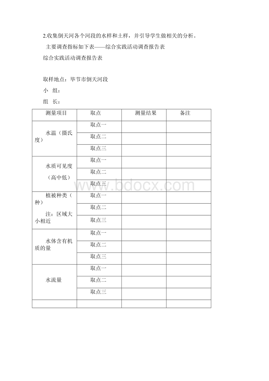 生物综合实践活动教案设计.docx_第3页