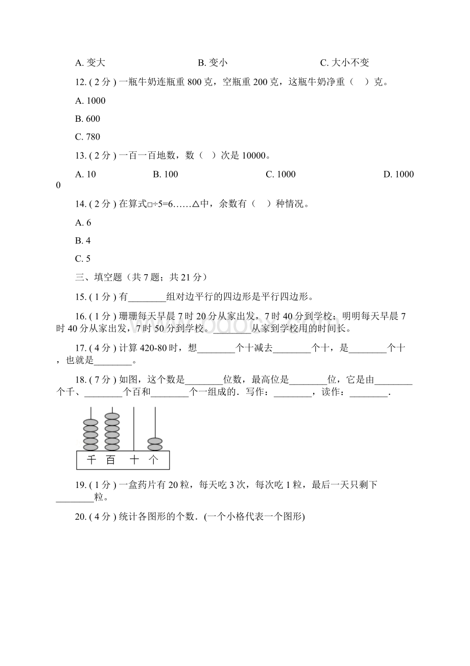 北师大版二升三数学暑期衔接提优卷三含答案.docx_第2页