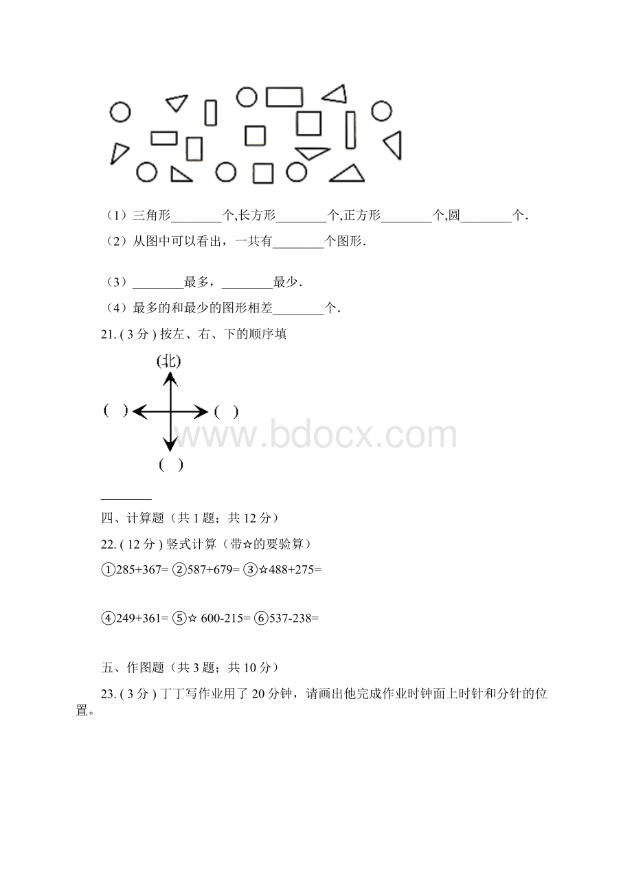 北师大版二升三数学暑期衔接提优卷三含答案.docx_第3页