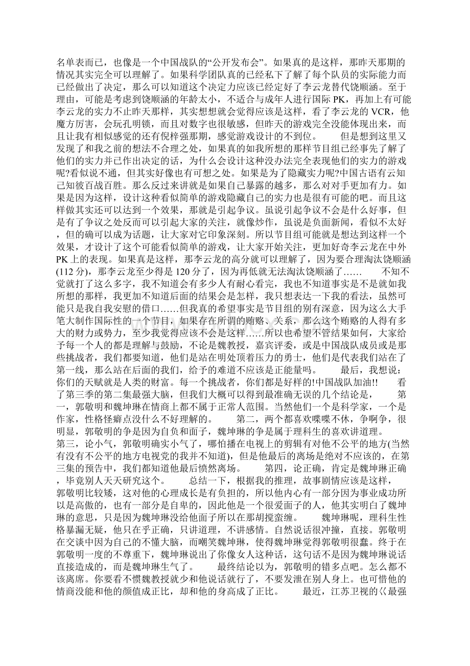 江苏卫视最强大脑观后感Word文件下载.docx_第2页