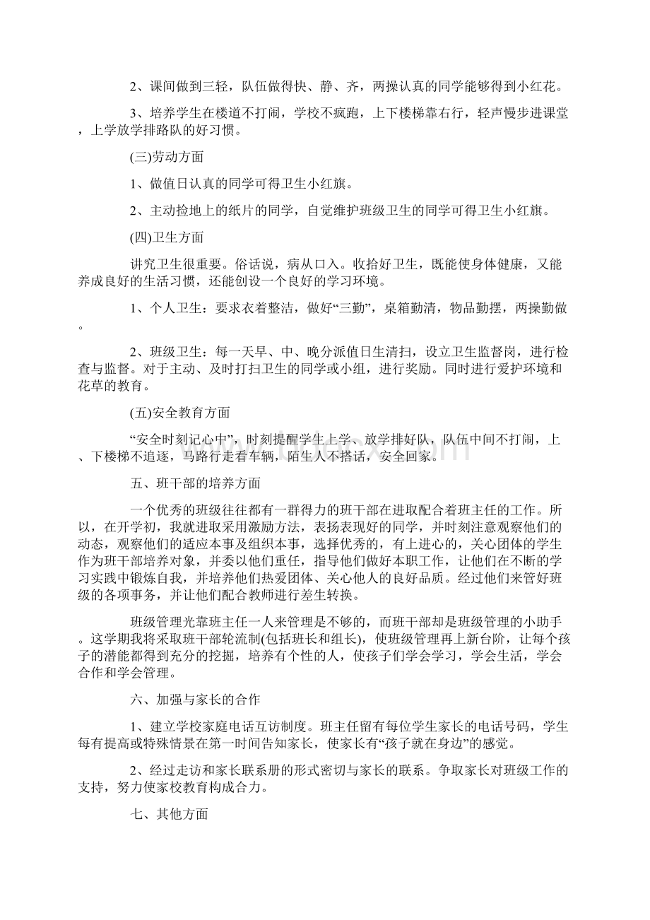 初一下数学教师的教学工作计划Word下载.docx_第2页