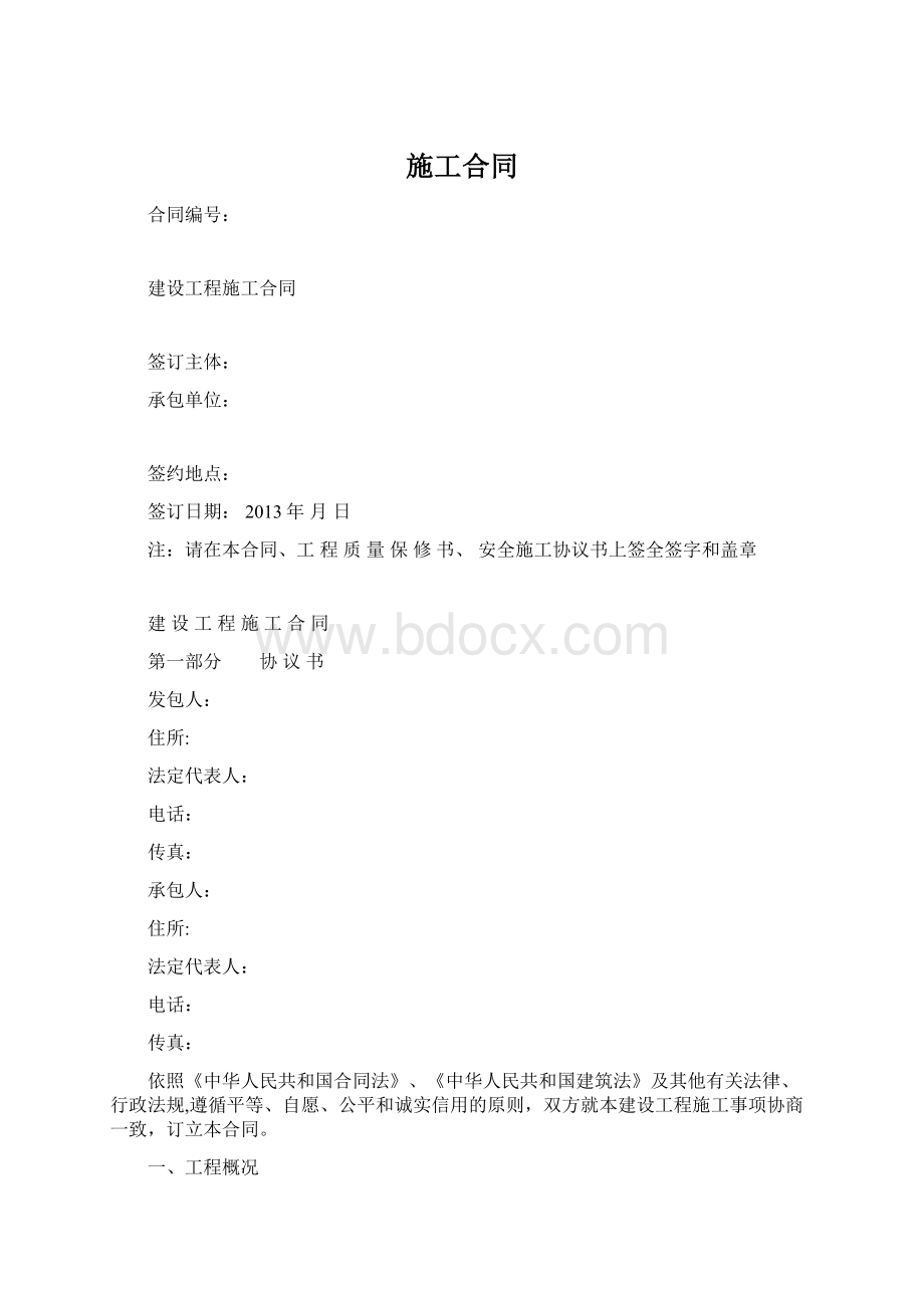 施工合同.docx