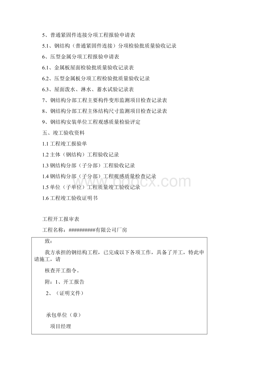 钢结构竣工资料 全.docx_第3页