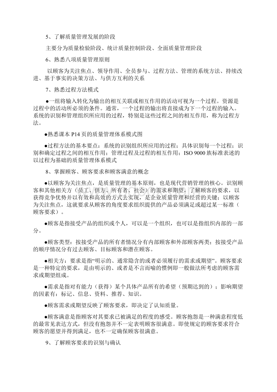 初级质量工程师笔记整理Word下载.docx_第3页