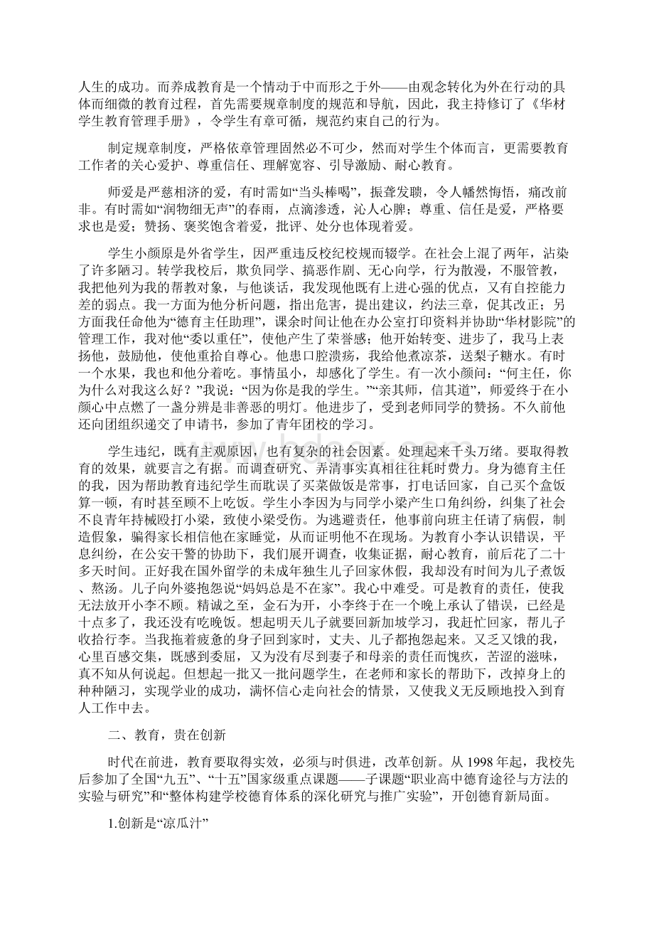 中学政治高级教师先进事迹材料Word格式文档下载.docx_第2页