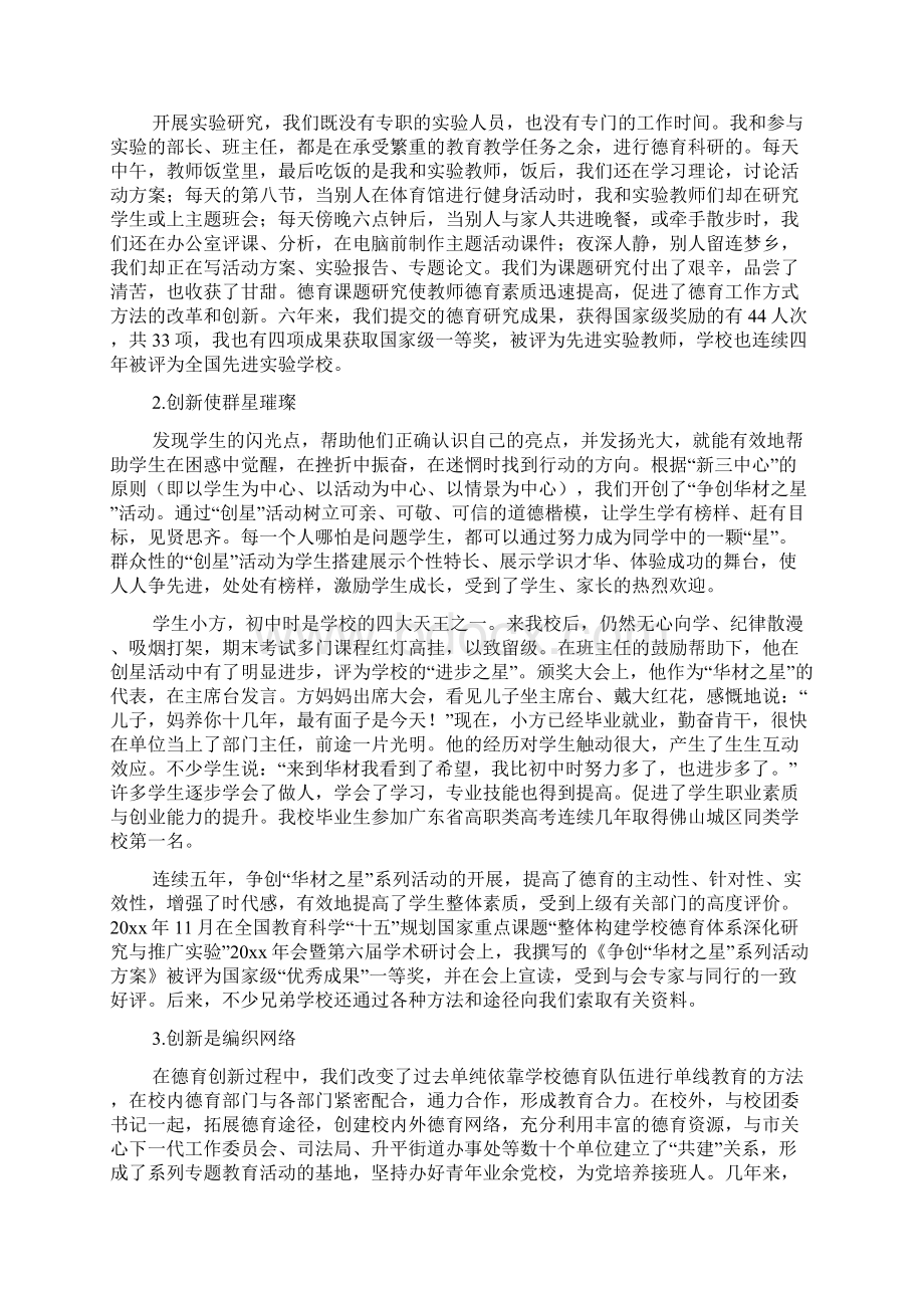 中学政治高级教师先进事迹材料Word格式文档下载.docx_第3页