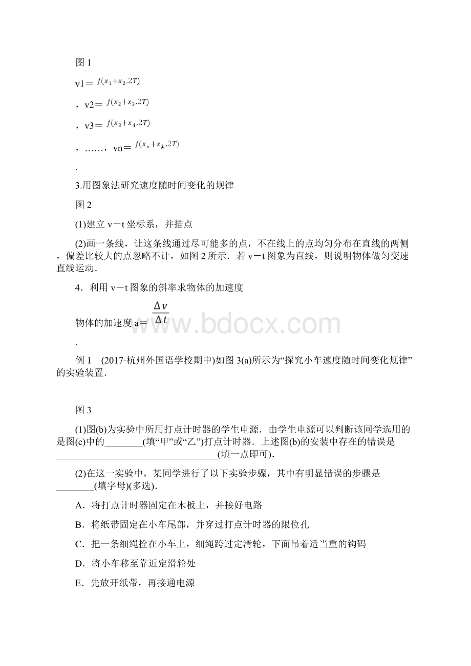 浙江省学业水平测试物理复习讲义第10讲 力学实验一Word文档下载推荐.docx_第3页