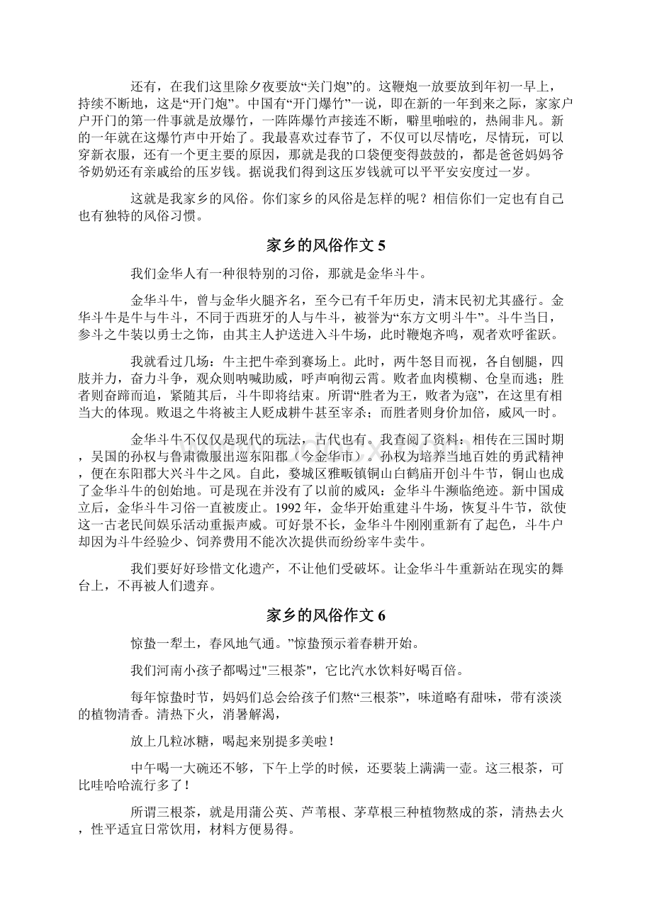 家乡的风俗作文2文档格式.docx_第3页