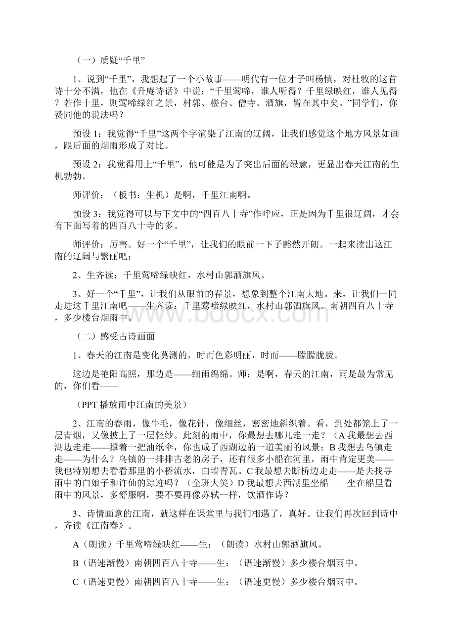 《江南春》优质课教学实录Word文件下载.docx_第3页