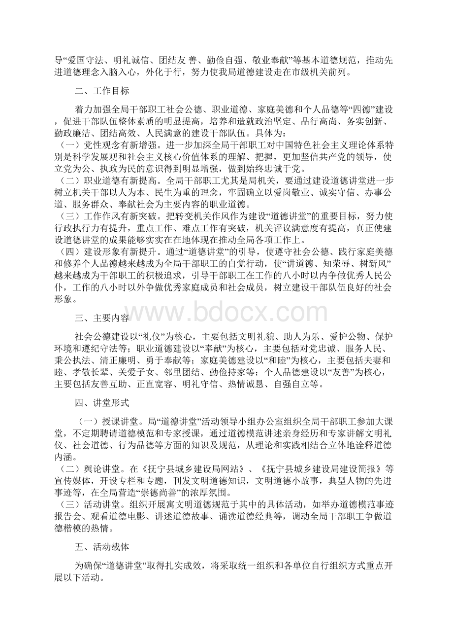 道德讲堂实施方案3篇.docx_第2页