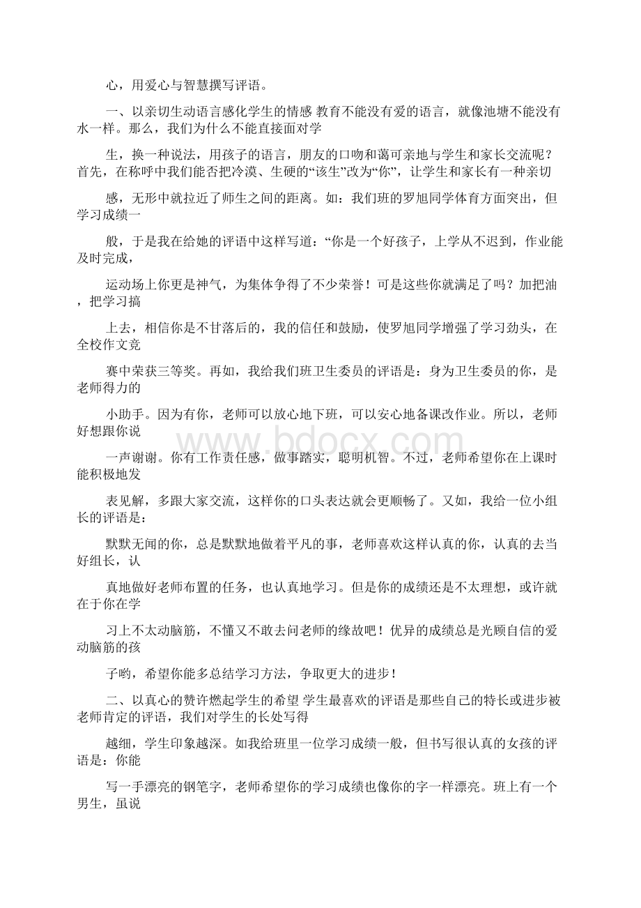 评语大全之德育作业家长评语.docx_第2页