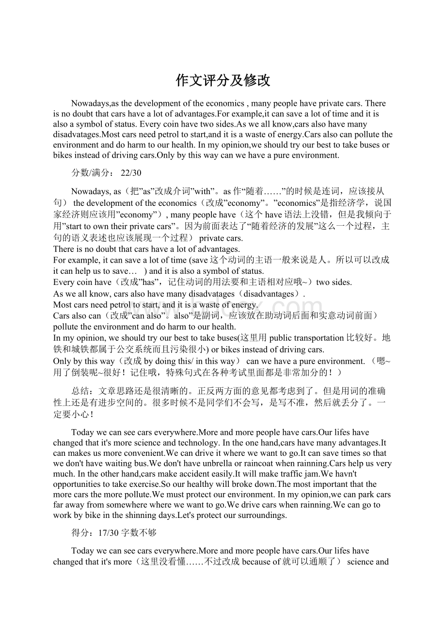 作文评分及修改.docx