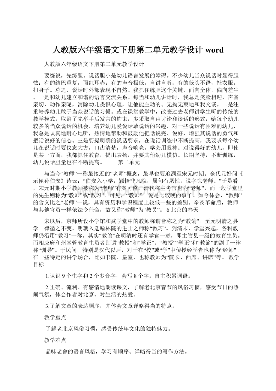 人教版六年级语文下册第二单元教学设计wordWord格式文档下载.docx