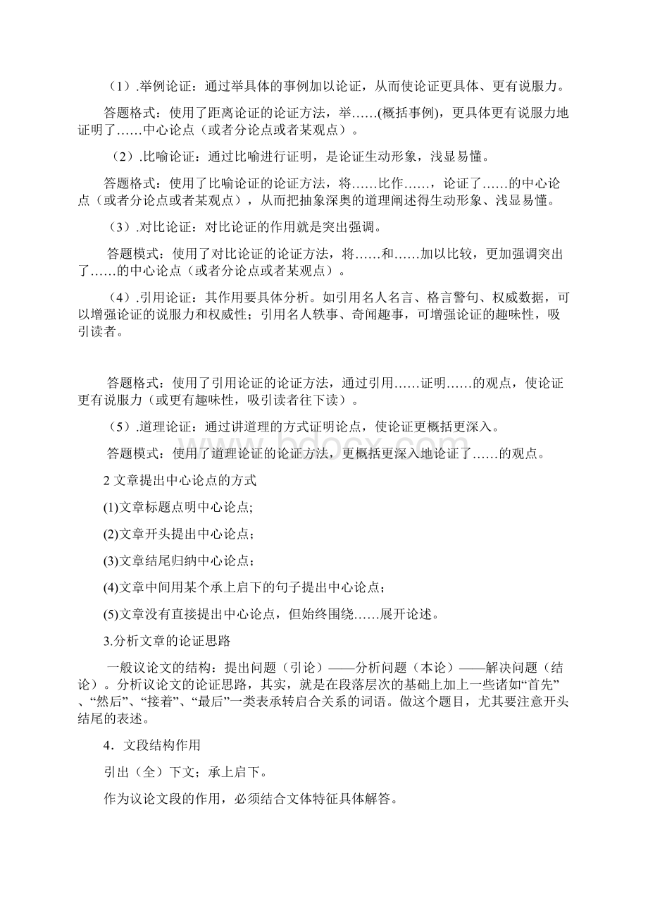 浅谈中考语文现代文阅读应考策略.docx_第2页