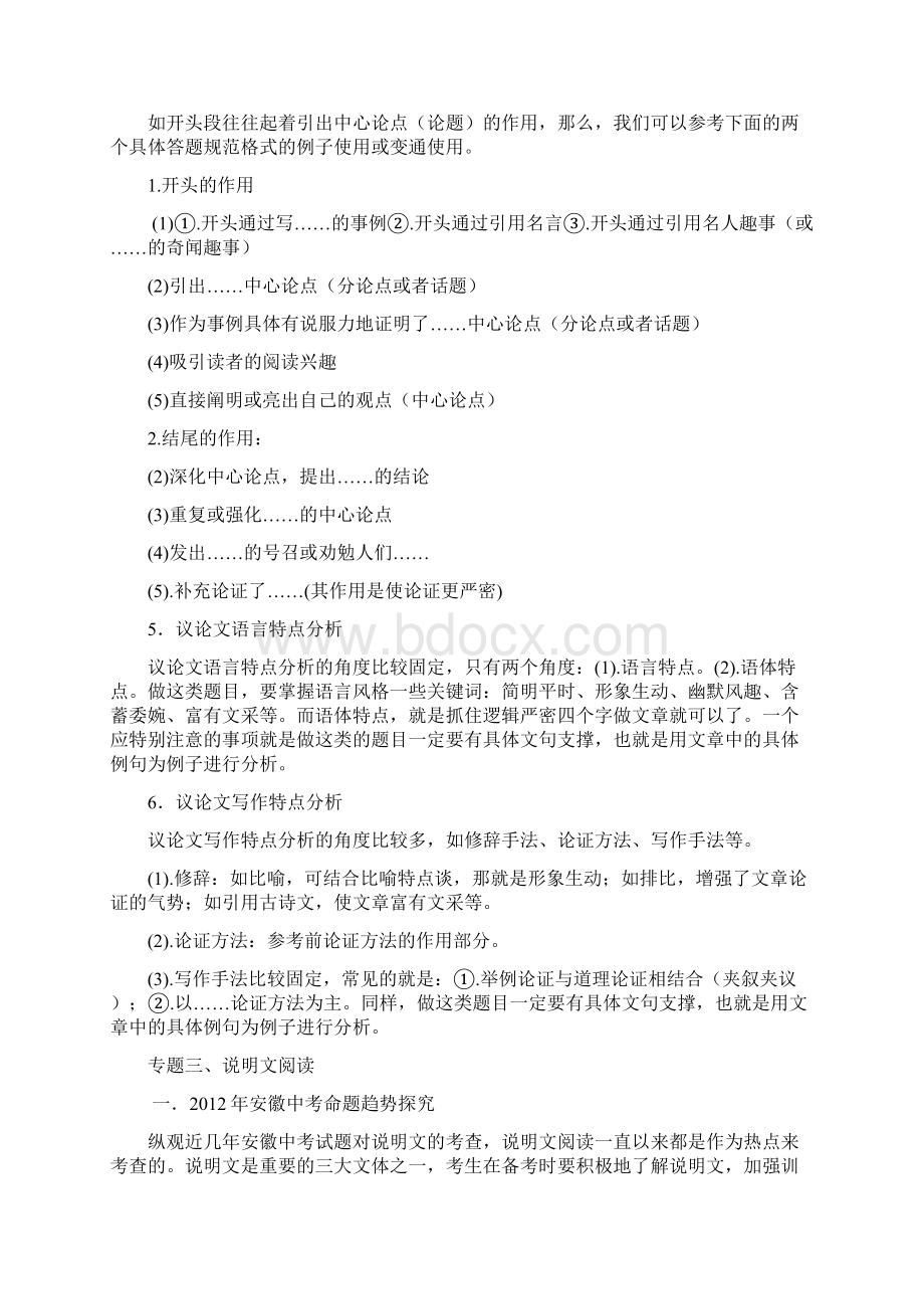 浅谈中考语文现代文阅读应考策略.docx_第3页