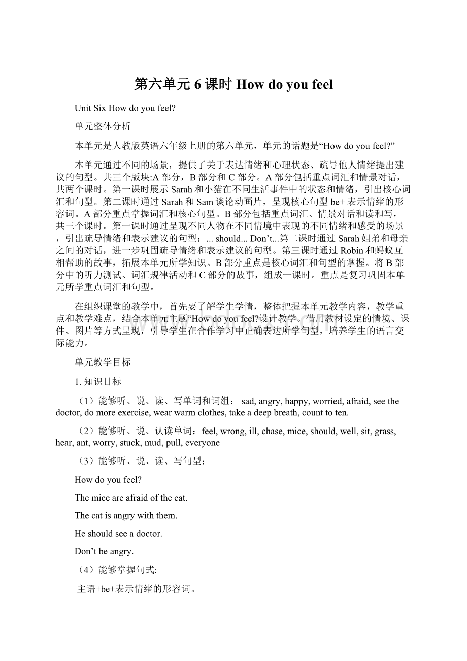 第六单元6课时How do you feelWord文档下载推荐.docx