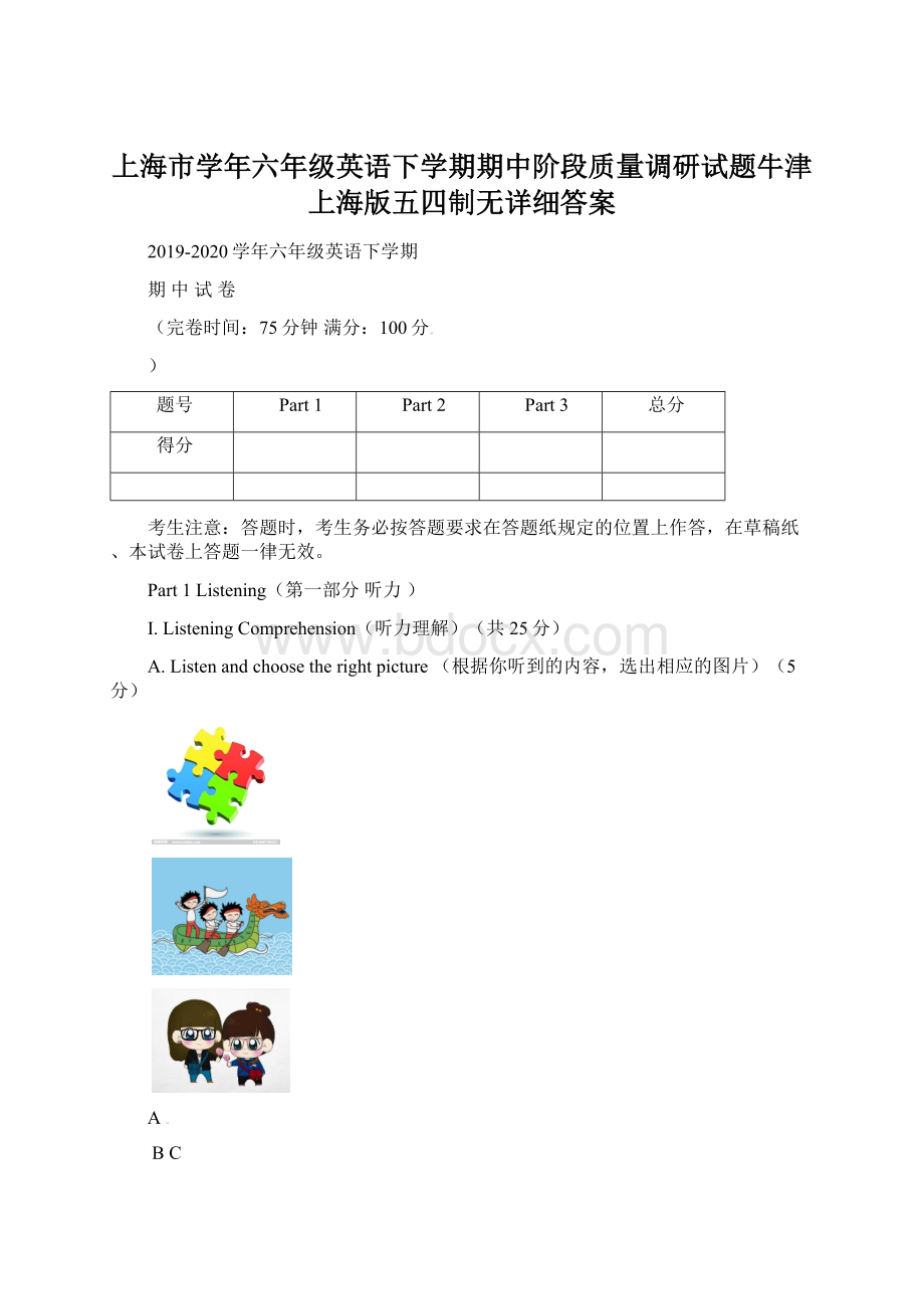 上海市学年六年级英语下学期期中阶段质量调研试题牛津上海版五四制无详细答案Word格式.docx