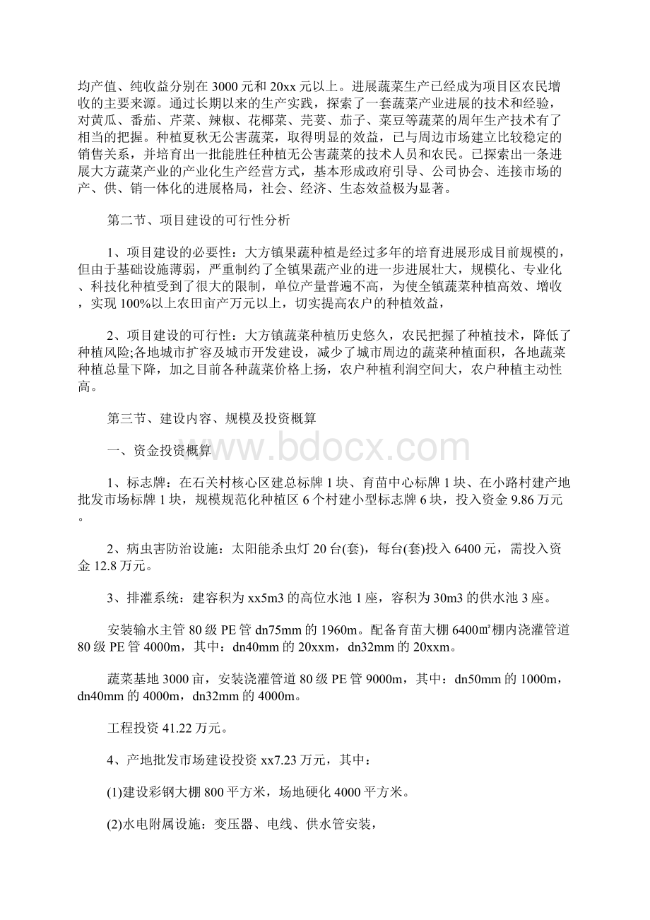 项目实施方案计划书.docx_第3页