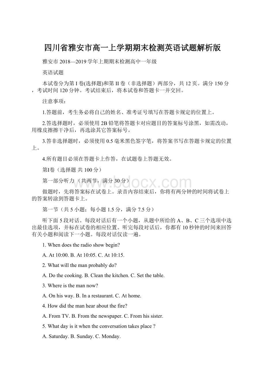 四川省雅安市高一上学期期末检测英语试题解析版.docx_第1页