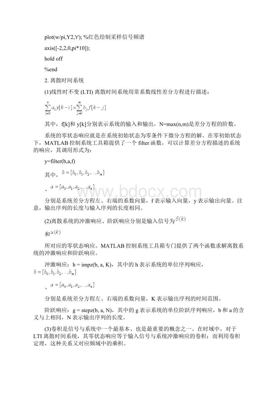 基于MATLAB的信号采样与离散系统的时域分析报告Word文件下载.docx_第3页