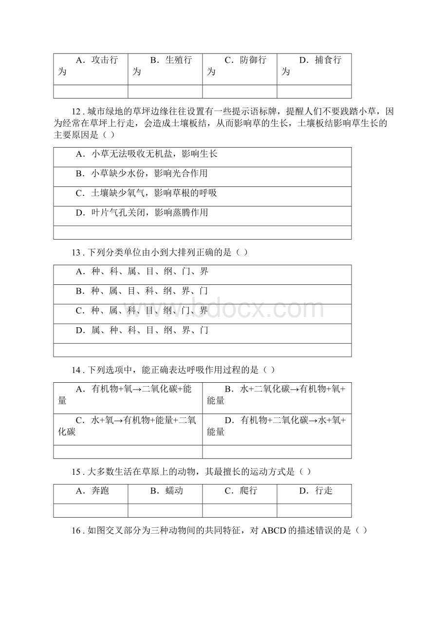 人教版新课程标准春秋版七年级上学期期末生物试题I卷.docx_第3页