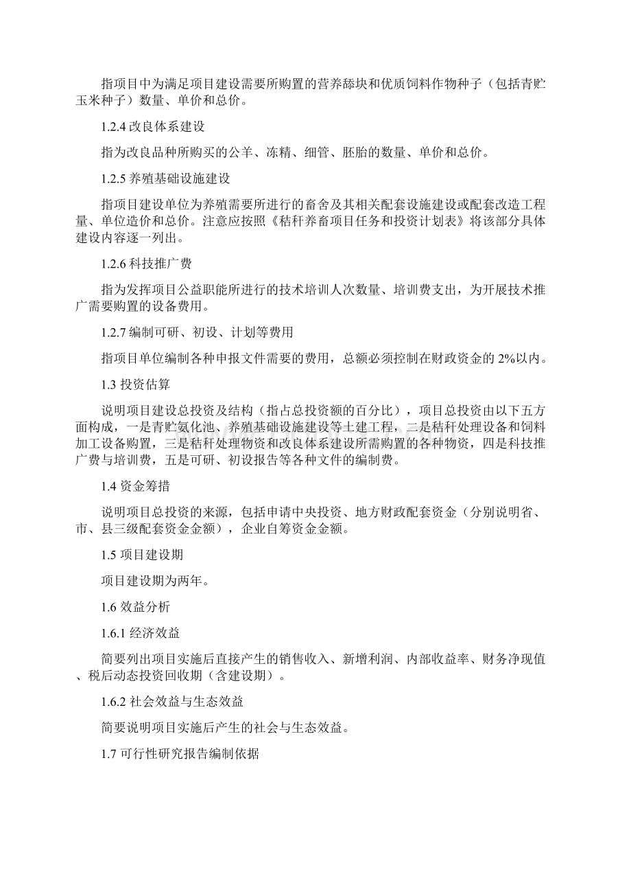 秸秆养畜项目编制格式和内容要求.docx_第2页