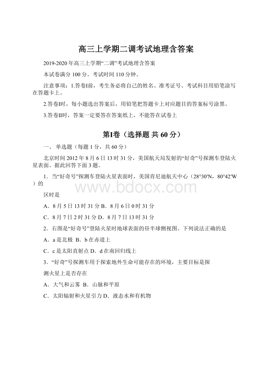 高三上学期二调考试地理含答案.docx_第1页