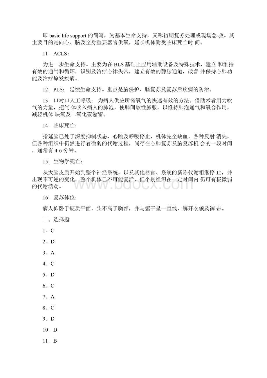 急救技术课程习题答案Word文件下载.docx_第2页